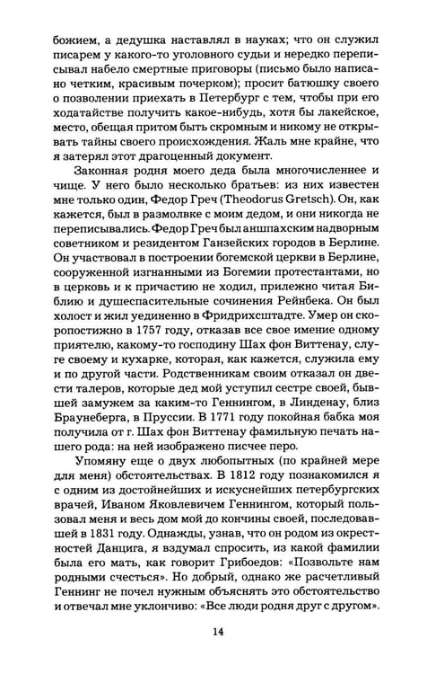 Дополнительное изображение книги «Записки о моей жизни»