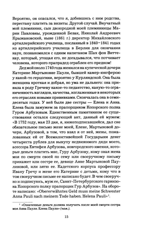 Дополнительное изображение книги «Записки о моей жизни»