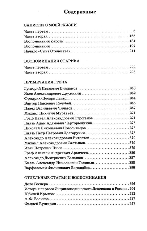 Дополнительное изображение книги «Записки о моей жизни»