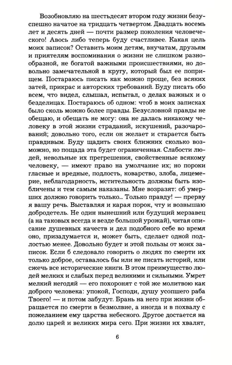 Дополнительное изображение книги «Записки о моей жизни»