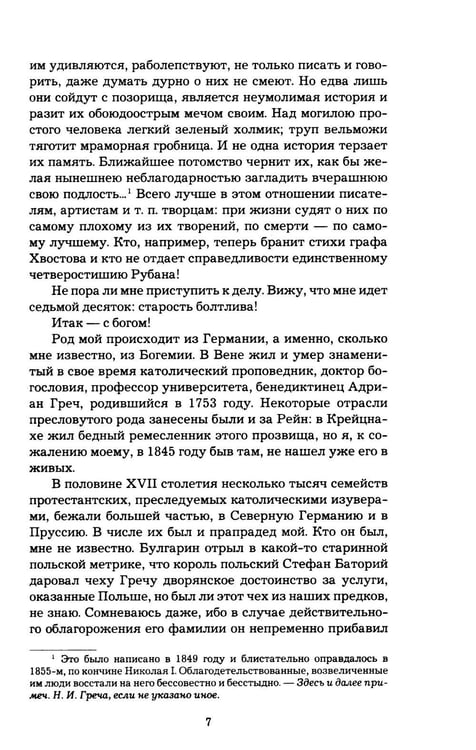 Дополнительное изображение книги «Записки о моей жизни»