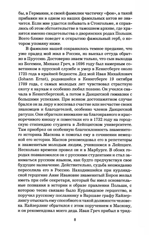Дополнительное изображение книги «Записки о моей жизни»
