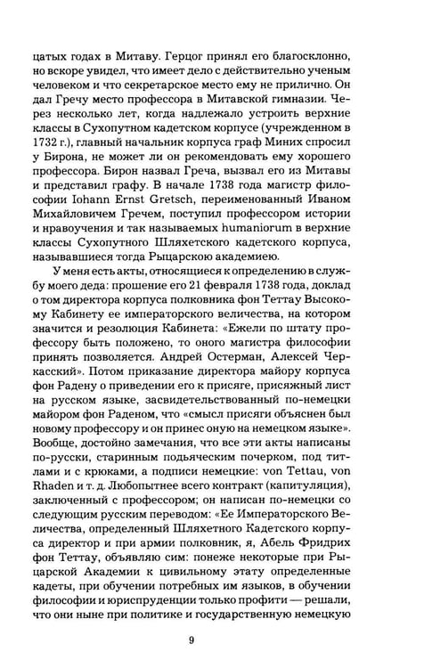 Дополнительное изображение книги «Записки о моей жизни»