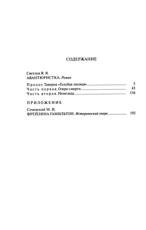 Дополнительное изображение книги «Авантюристка: роман»