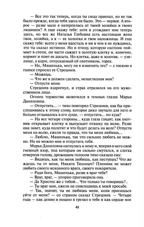 Дополнительное изображение книги «Авантюристка: роман»