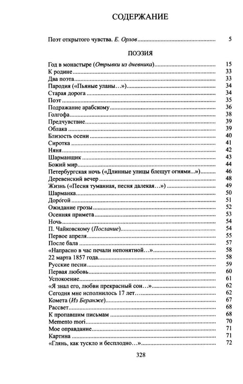 Дополнительное изображение книги «Архив графини Д.: поэзия и проза»