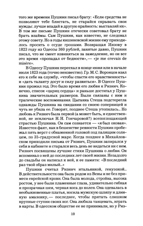 Дополнительное изображение книги «Мой Пушкин: статьи, исследования, наблюдения»