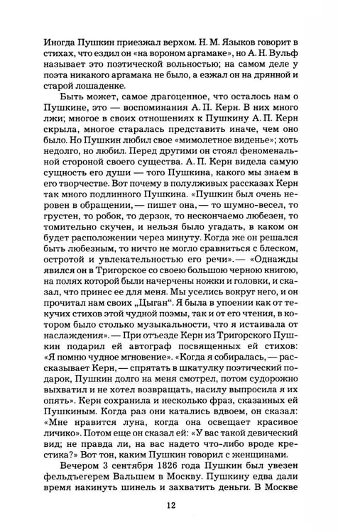 Дополнительное изображение книги «Мой Пушкин: статьи, исследования, наблюдения»