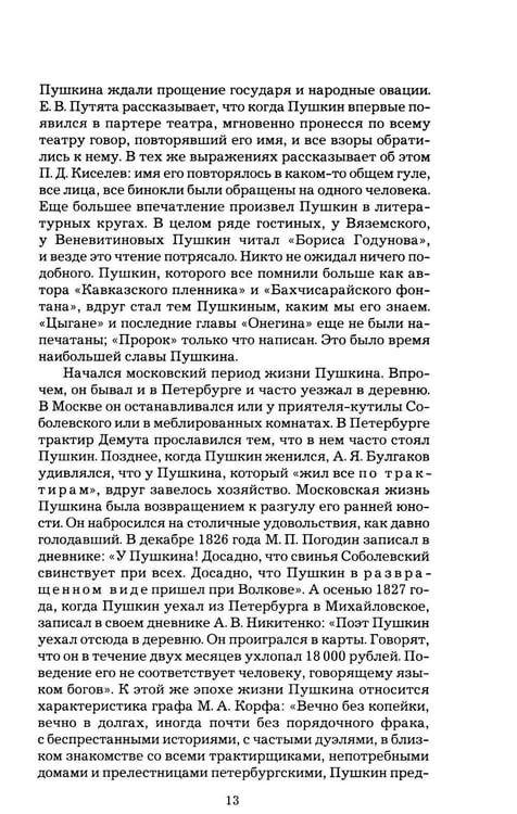 Дополнительное изображение книги «Мой Пушкин: статьи, исследования, наблюдения»