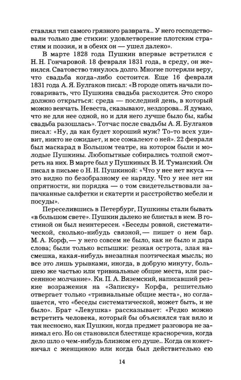Дополнительное изображение книги «Мой Пушкин: статьи, исследования, наблюдения»