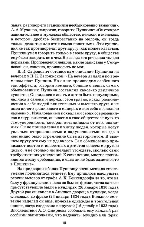 Дополнительное изображение книги «Мой Пушкин: статьи, исследования, наблюдения»