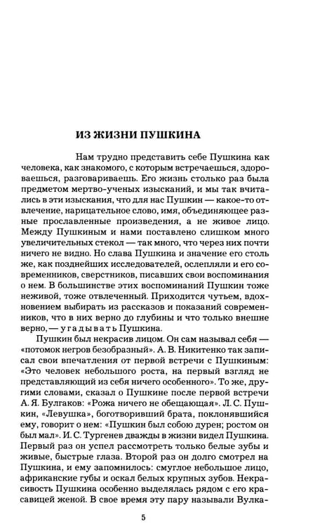 Дополнительное изображение книги «Мой Пушкин: статьи, исследования, наблюдения»