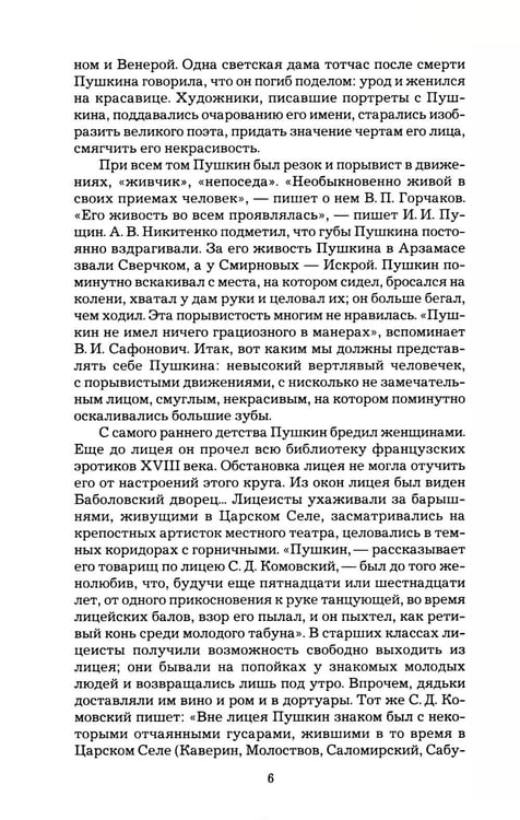 Дополнительное изображение книги «Мой Пушкин: статьи, исследования, наблюдения»