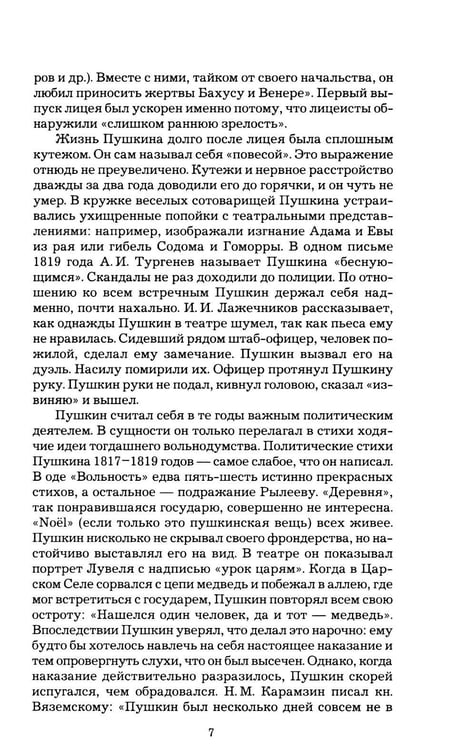 Дополнительное изображение книги «Мой Пушкин: статьи, исследования, наблюдения»