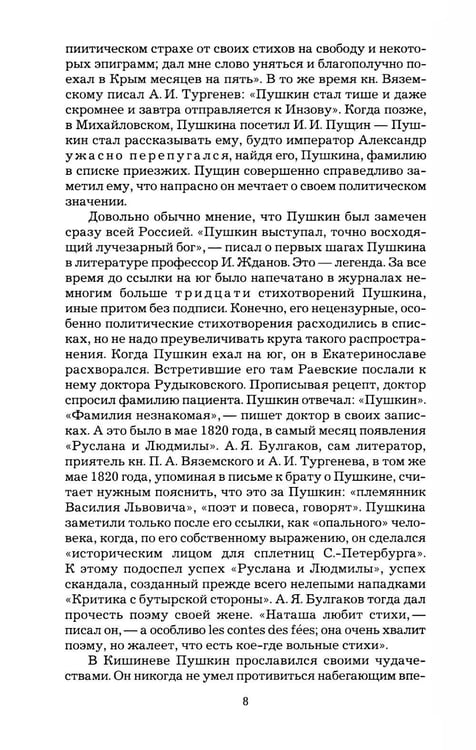 Дополнительное изображение книги «Мой Пушкин: статьи, исследования, наблюдения»