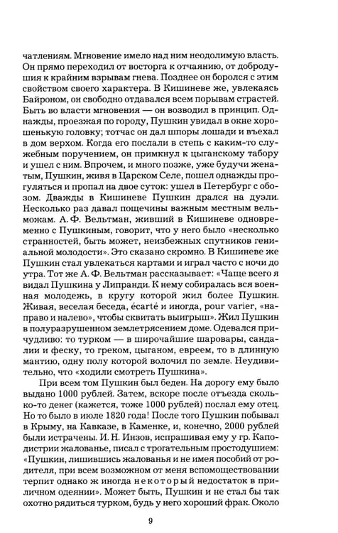 Дополнительное изображение книги «Мой Пушкин: статьи, исследования, наблюдения»