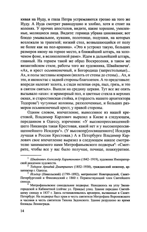 Дополнительное изображение книги «Архиерей Синодальной эпохи: Воспоминания и письма архиепископа Никанора (Бровковича)»