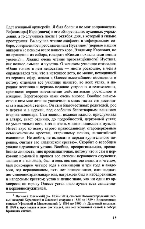 Дополнительное изображение книги «Архиерей Синодальной эпохи: Воспоминания и письма архиепископа Никанора (Бровковича)»