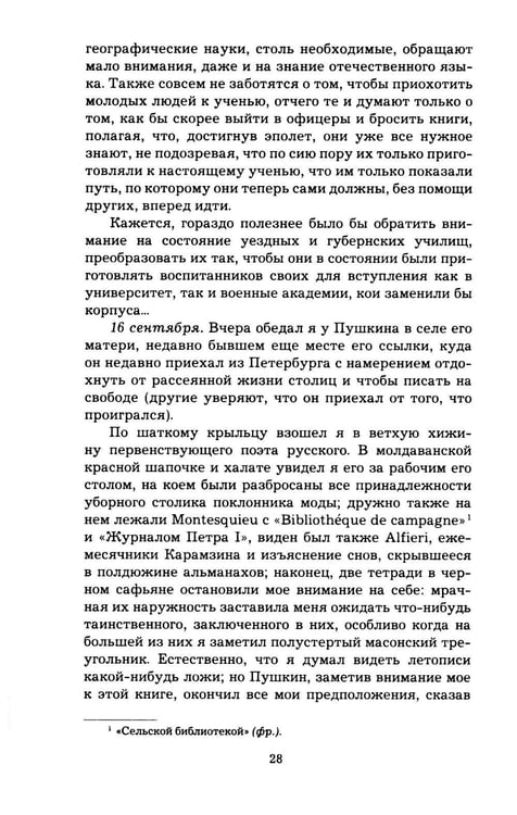 Дополнительное изображение книги «Дневник 1827-1842 годов»
