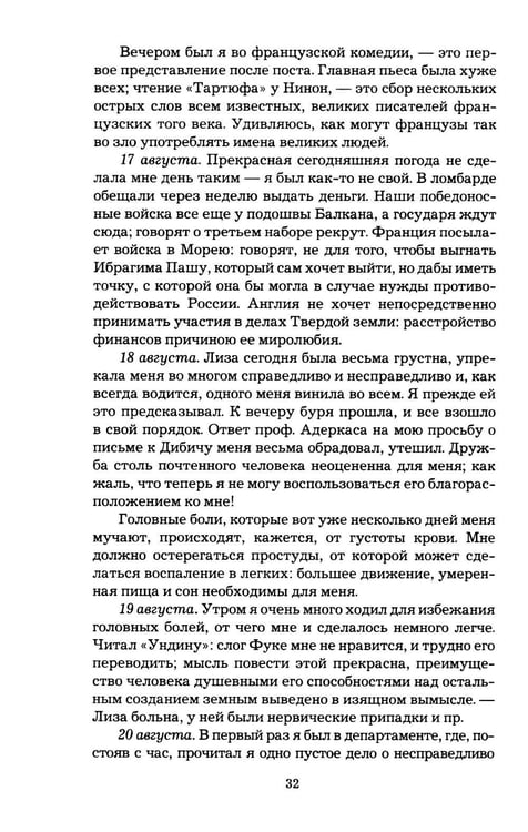 Дополнительное изображение книги «Дневник 1827-1842 годов»