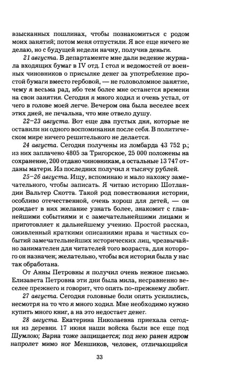 Дополнительное изображение книги «Дневник 1827-1842 годов»