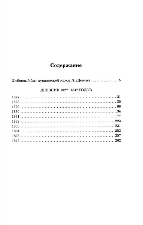 Дополнительное изображение книги «Дневник 1827-1842 годов»