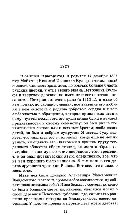 Дополнительное изображение книги «Дневник 1827-1842 годов»