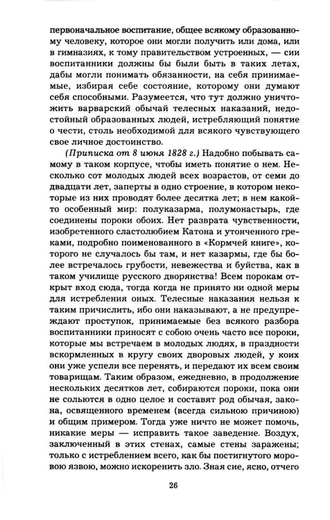 Дополнительное изображение книги «Дневник 1827-1842 годов»