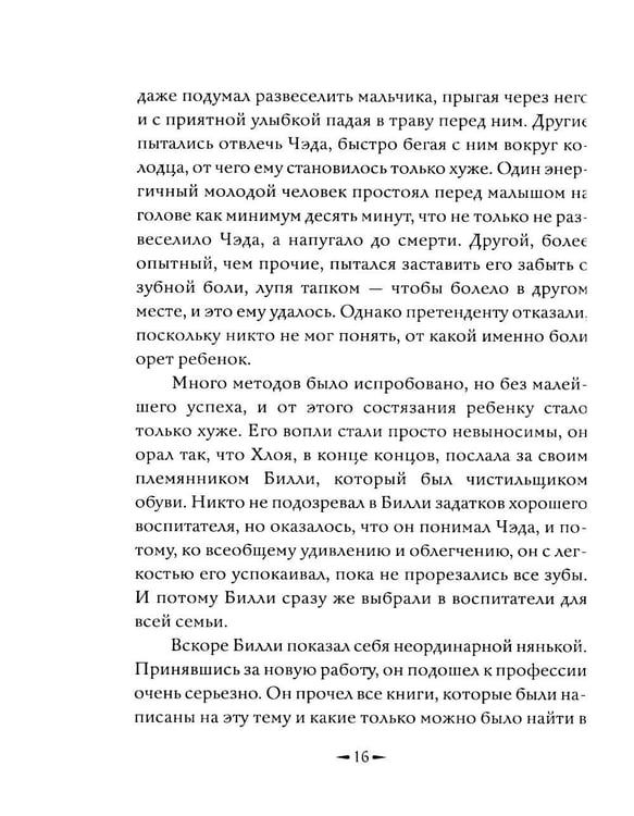 Дополнительное изображение книги «Воспитатель Билли; Приключения дядюшки Любина»