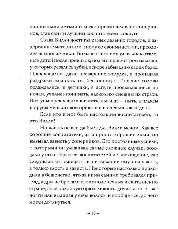 Дополнительное изображение книги «Воспитатель Билли; Приключения дядюшки Любина»