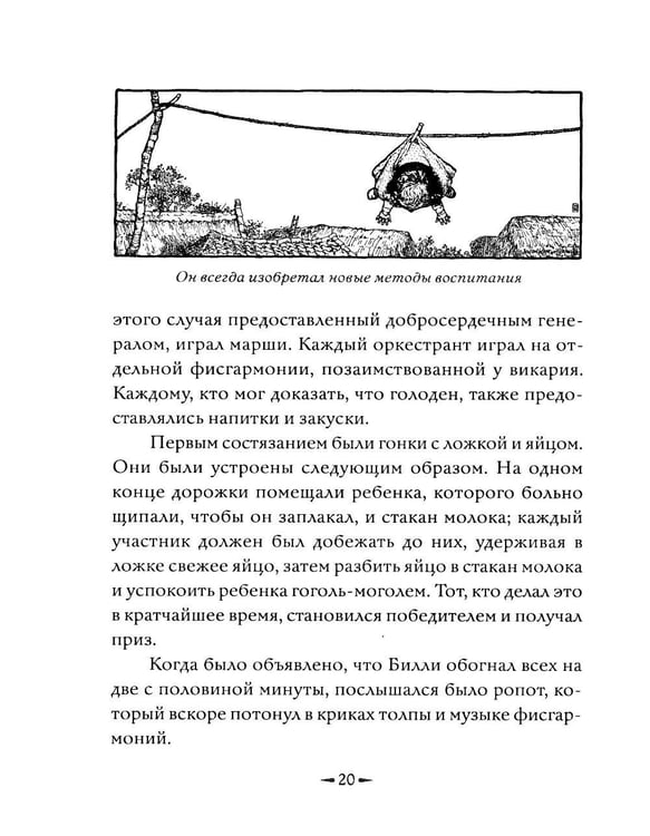 Дополнительное изображение книги «Воспитатель Билли; Приключения дядюшки Любина»