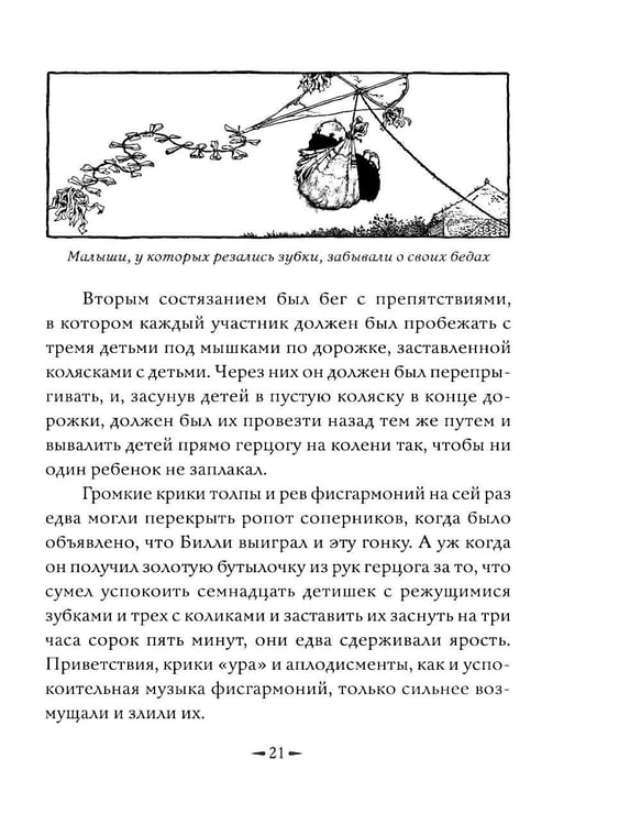Дополнительное изображение книги «Воспитатель Билли; Приключения дядюшки Любина»