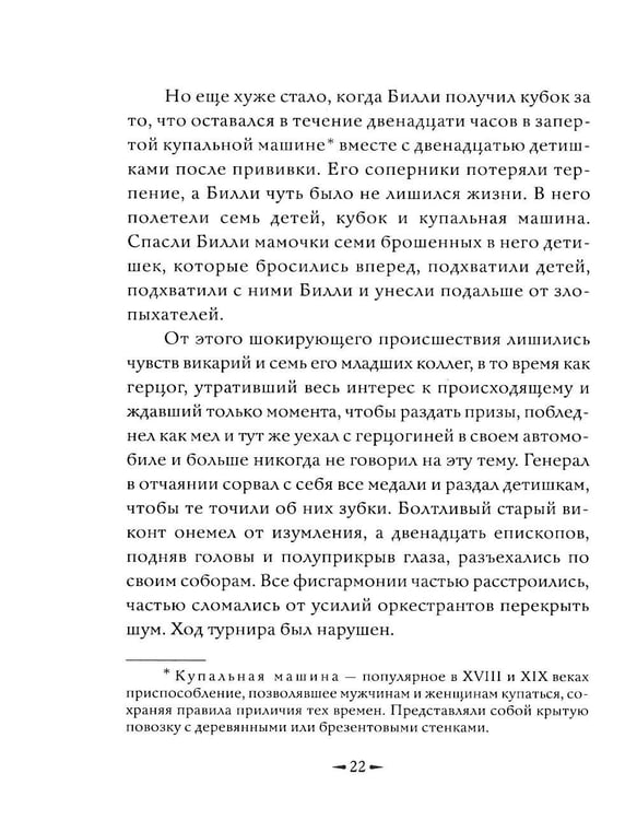 Дополнительное изображение книги «Воспитатель Билли; Приключения дядюшки Любина»