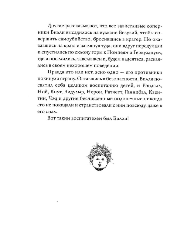 Дополнительное изображение книги «Воспитатель Билли; Приключения дядюшки Любина»