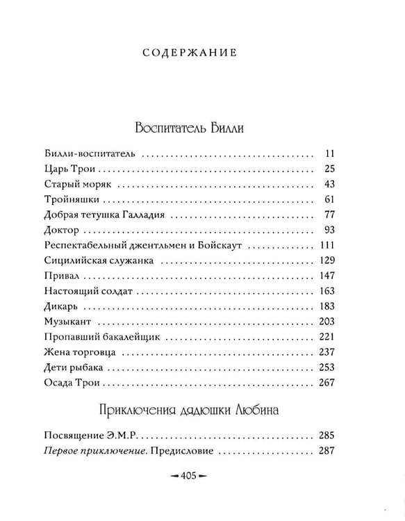 Дополнительное изображение книги «Воспитатель Билли; Приключения дядюшки Любина»