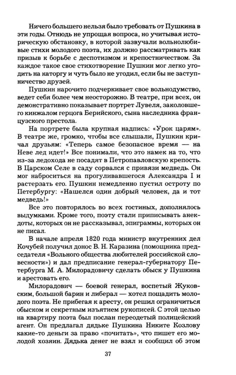 Дополнительное изображение книги «Рассказы о прижизненных изданиях Пушкина»