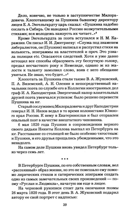 Дополнительное изображение книги «Рассказы о прижизненных изданиях Пушкина»