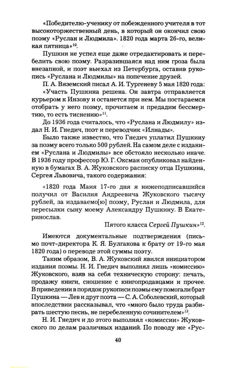 Дополнительное изображение книги «Рассказы о прижизненных изданиях Пушкина»