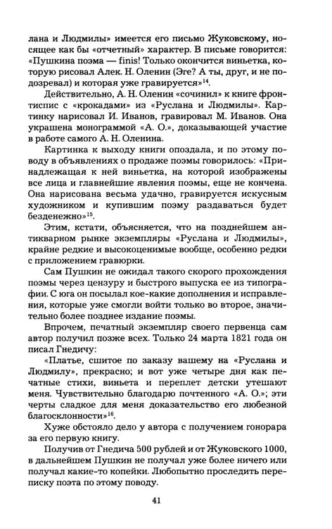 Дополнительное изображение книги «Рассказы о прижизненных изданиях Пушкина»