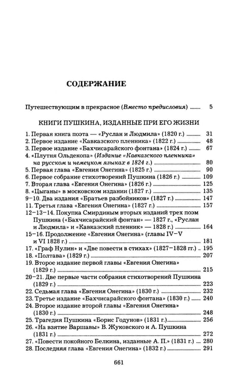 Дополнительное изображение книги «Рассказы о прижизненных изданиях Пушкина»