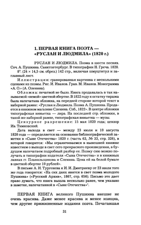 Дополнительное изображение книги «Рассказы о прижизненных изданиях Пушкина»