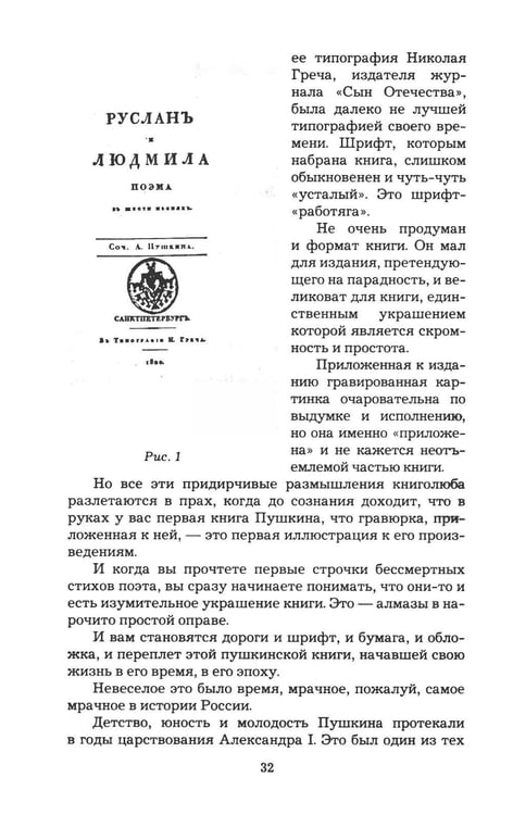 Дополнительное изображение книги «Рассказы о прижизненных изданиях Пушкина»