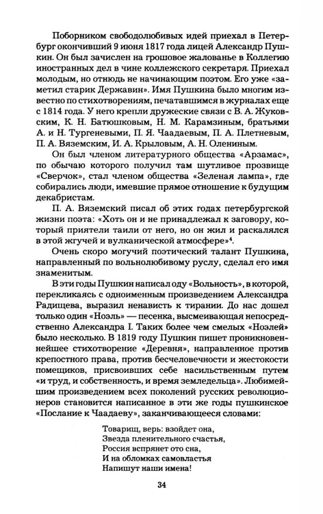 Дополнительное изображение книги «Рассказы о прижизненных изданиях Пушкина»