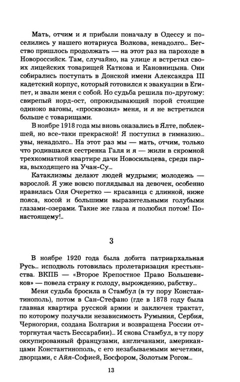 Дополнительное изображение книги «В омуте истины»