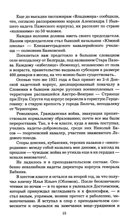 Дополнительное изображение книги «В омуте истины»