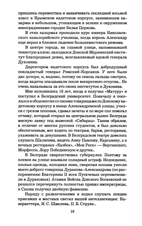 Дополнительное изображение книги «В омуте истины»