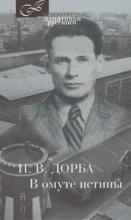 Дополнительное изображение книги «В омуте истины»