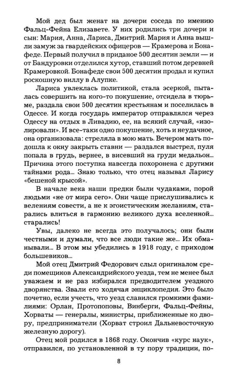 Дополнительное изображение книги «В омуте истины»