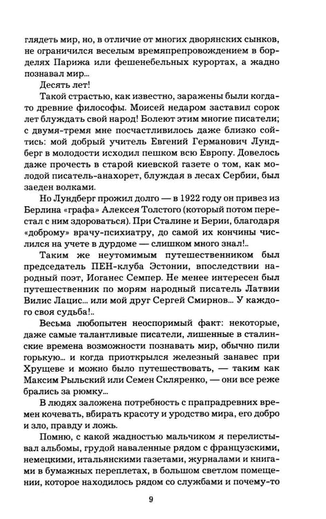 Дополнительное изображение книги «В омуте истины»