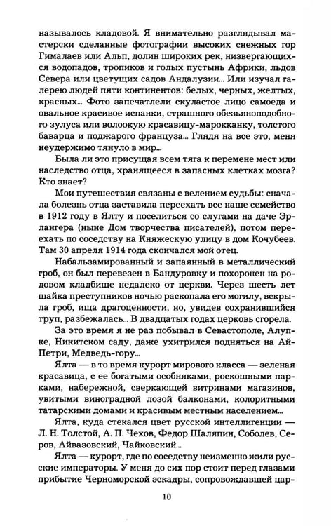 Дополнительное изображение книги «В омуте истины»